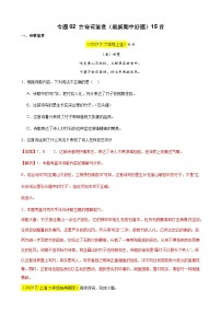 专题02 古诗词鉴赏（最新期中好题）15首-备战2023-2024学年六年级语文下学期期中真题分类汇编（上海专用）