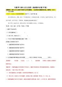 专题03 课外文言文阅读（最新期中好题12篇）-备战2023-2024学年六年级语文下学期期中真题分类汇编（上海专用）