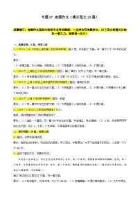 专题07 命题作文（满分范文15篇）-备战2023-2024学年六年级语文下学期期中真题分类汇编（上海专用）（原卷版）