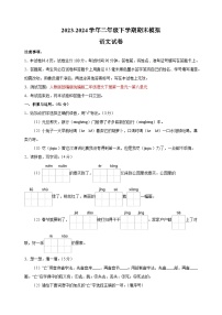 2023-2024学年人教部编版统编版二年级下学期语文期末模拟试卷（含答案解析）