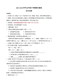 2023-2024学年人教部编版统编版五年级下学期语文期末模拟试卷（含答案解析）