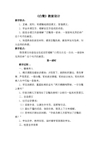 小学语文人教部编版五年级上册白鹭教案