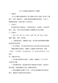 人教部编版五年级上册什么比猎豹的速度更快教案设计