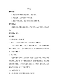 人教部编版五年级上册示儿教学设计及反思