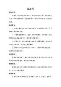 小学语文人教部编版五年级上册忆读书教案