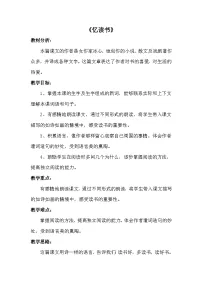 小学语文人教部编版五年级上册忆读书教案