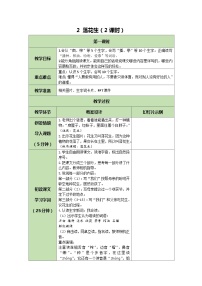 小学语文人教部编版五年级上册落花生教学设计