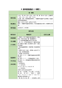 小学语文人教部编版五年级上册冀中的地道战教学设计