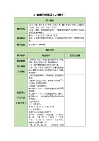 小学语文人教部编版五年级上册冀中的地道战教学设计