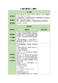 小学语文人教部编版五年级上册猎人海力布教学设计