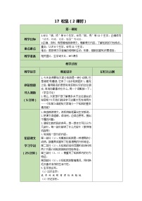 小学语文人教部编版五年级上册松鼠教案及反思