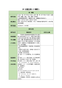 小学语文人教部编版五年级上册父爱之舟教案设计