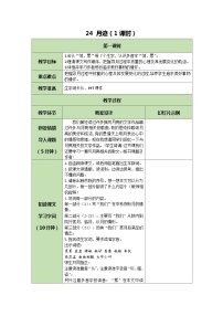 小学语文人教部编版五年级上册月迹教案设计