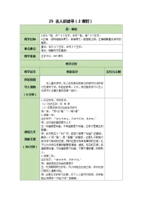 语文五年级上册古人谈读书教案设计