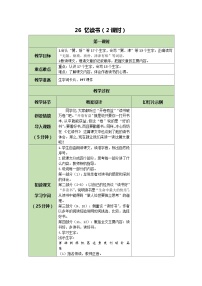 小学忆读书教案设计