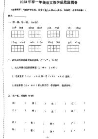 安徽省淮南市寿县2022-2023学年一年级下学期期中检测语文试卷