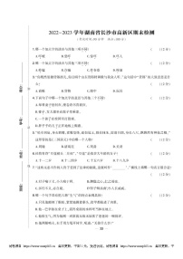 湖南省长沙市高新区2022-2023学年五年级下学期期末语文试题