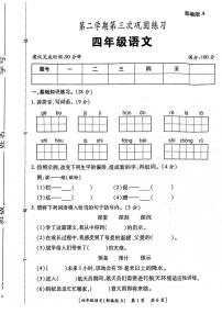 陕西省西安市灞桥区2023-2024学年四年级下学期第三次月考语文试题