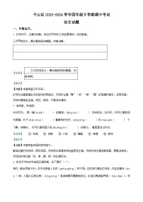 2023-2024学年辽宁省鞍山市千山区部编版四年级下册期中考试语文试卷