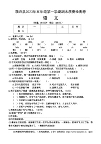 湖南省娄底市双峰县2023-2024学年五年级上学期期末考试语文试题