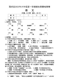 湖南省娄底市双峰县2023-2024学年六年级上学期期末考试语文试题