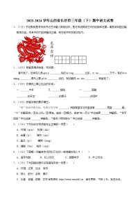 山西省长治市2023-2024学年三年级下学期期中语文试题