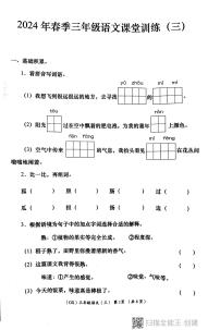 陕西省西安市长安区教育片区2023-2024学年三年级下学期6月份学评检测语文试题
