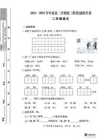 陕西省咸阳市永寿县永寿县上邑乡岑上小学线家小学2023-2024学年二年级下学期6月月考语文试题