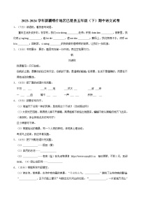 新疆维吾尔自治区喀什地区巴楚县2023-2024学年五年级下学期4月期中语文试题