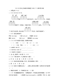 江苏省泰州市姜堰区2023-2024学年二年级下学期期中语文试卷