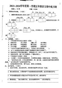 江西省景德镇市珠山区2023-2024学年五年级上学期期中检测语文试题