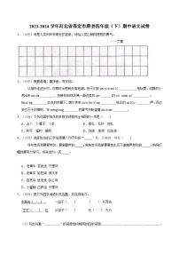 河北省保定市唐县2023-2024学年四年级下学期期中语文试卷