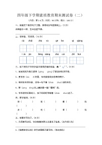 期末测试卷-2023-2024学年语文四年级下册统编版