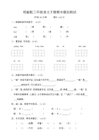 期末试题2023-2024学年三年级下册语文统编版