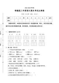 三年级语文下册-期末考试临考必刷卷 2024统编版