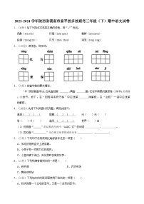 陕西省渭南市富平县多校联考2023-2024学年三年级下学期期中语文试卷