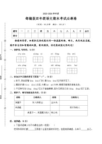 四年级语文下册-期末考试临考必刷卷 2024统编版