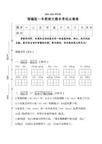 一年级语文下册-期末考试临考必刷卷 2024统编版