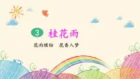 人教部编版五年级上册桂花雨教学课件ppt