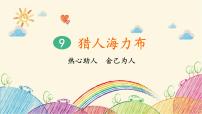 小学语文人教部编版五年级上册猎人海力布教学课件ppt