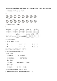 2023-2024学年福建省莆田市涵江区三江口镇一年级（下）期中语文试卷