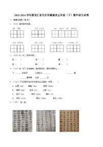 2023-2024学年黑龙江省大庆市肇源县五年级（下）期中语文试卷