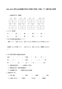 2023-2024学年山东省烟台市龙口市南片学校二年级（下）期中语文试卷