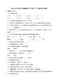 2023-2024学年江西省赣州市三年级（下）期中语文试卷