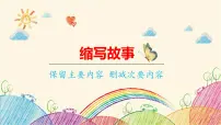 人教部编版五年级上册第三单元习作：缩写故事课文配套ppt课件