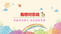 小学语文人教部编版五年级上册习作：我想对您说说课ppt课件