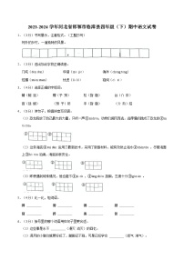 2023-2024学年河北省邯郸市临漳县四年级（下）期中语文试卷