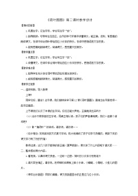 小学语文人教部编版一年级下册荷叶圆圆教案