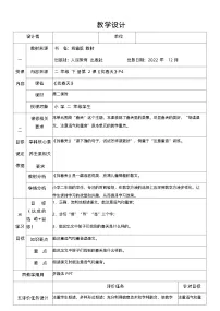 小学语文人教部编版二年级下册找春天教学设计及反思