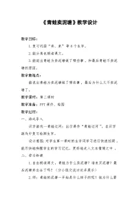 小学语文人教部编版二年级下册青蛙卖泥塘第二课时教案及反思